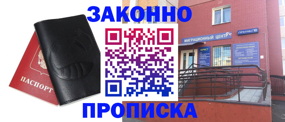 временная регистрация законно в Сланцах