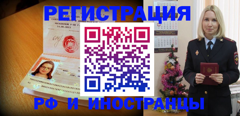 купить прописку в Сланцах